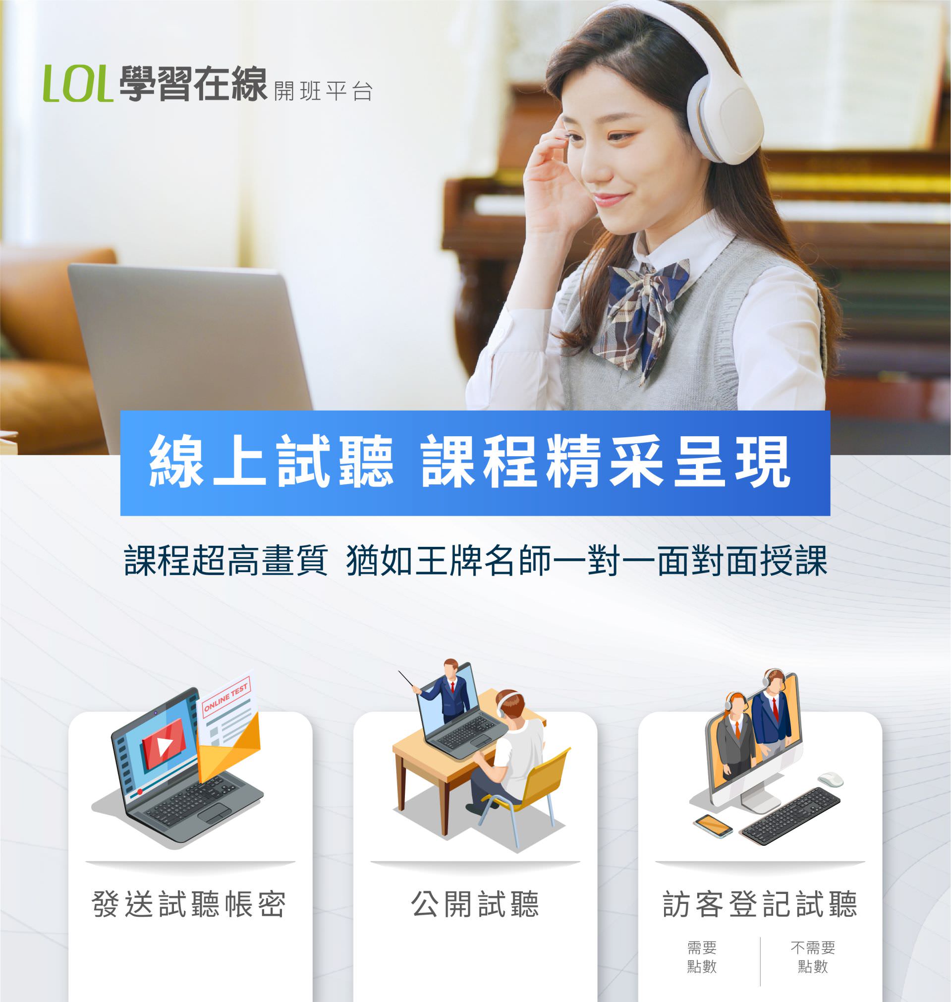 LOL學習在線開班平台線上試聽,課程精彩呈現